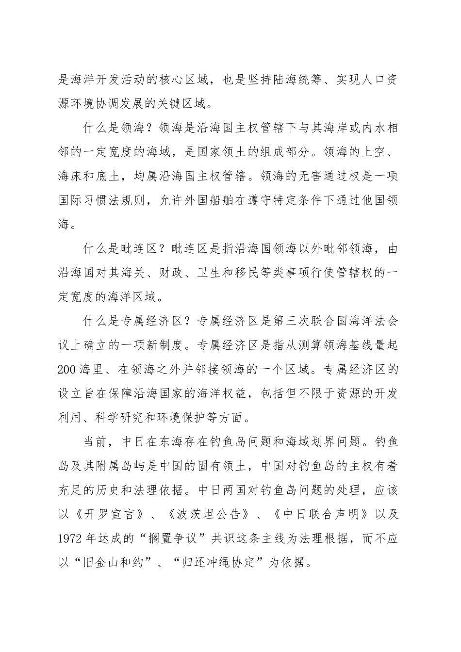 党课讲稿：新时代的中国海洋强国建设（4700字，25张）_第2页