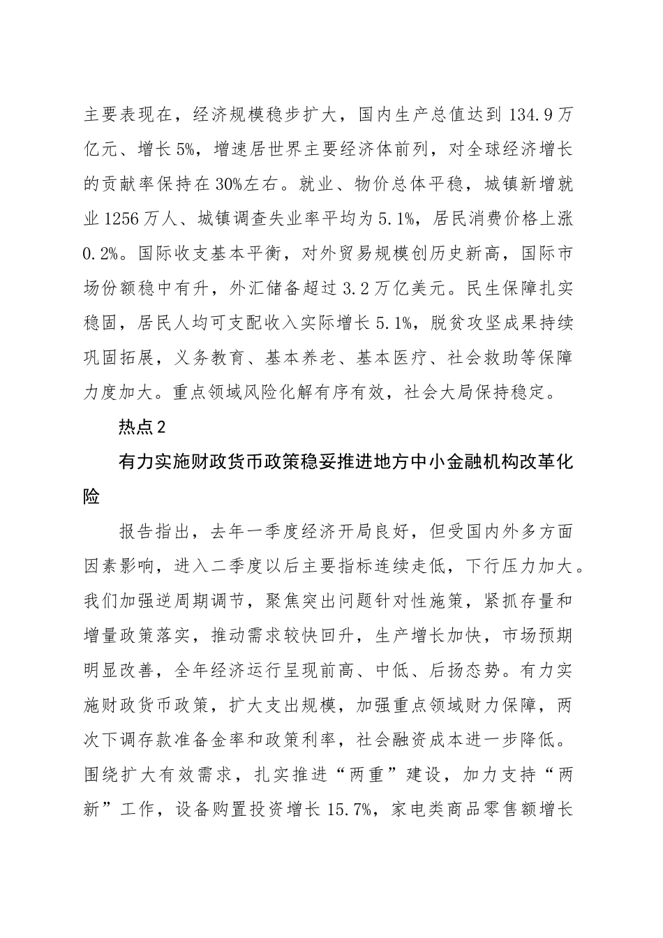 党课讲稿：学习2025年全国两会20个金融领域热点（7300字，23张）_第2页