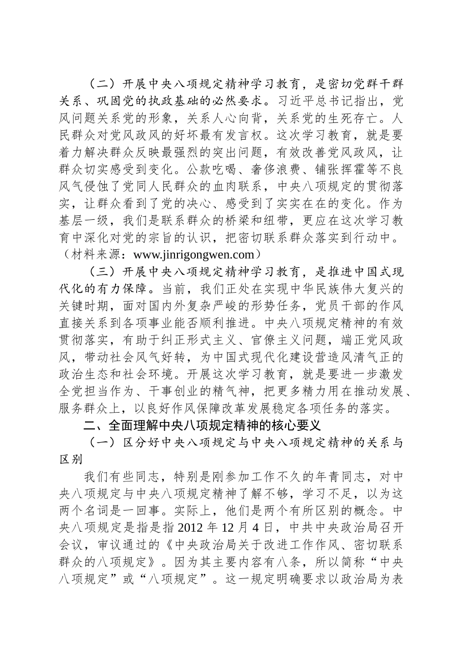 党课讲稿：严守中央八项规定精神 做新时代合格党员专题（4200字，17张）_第2页