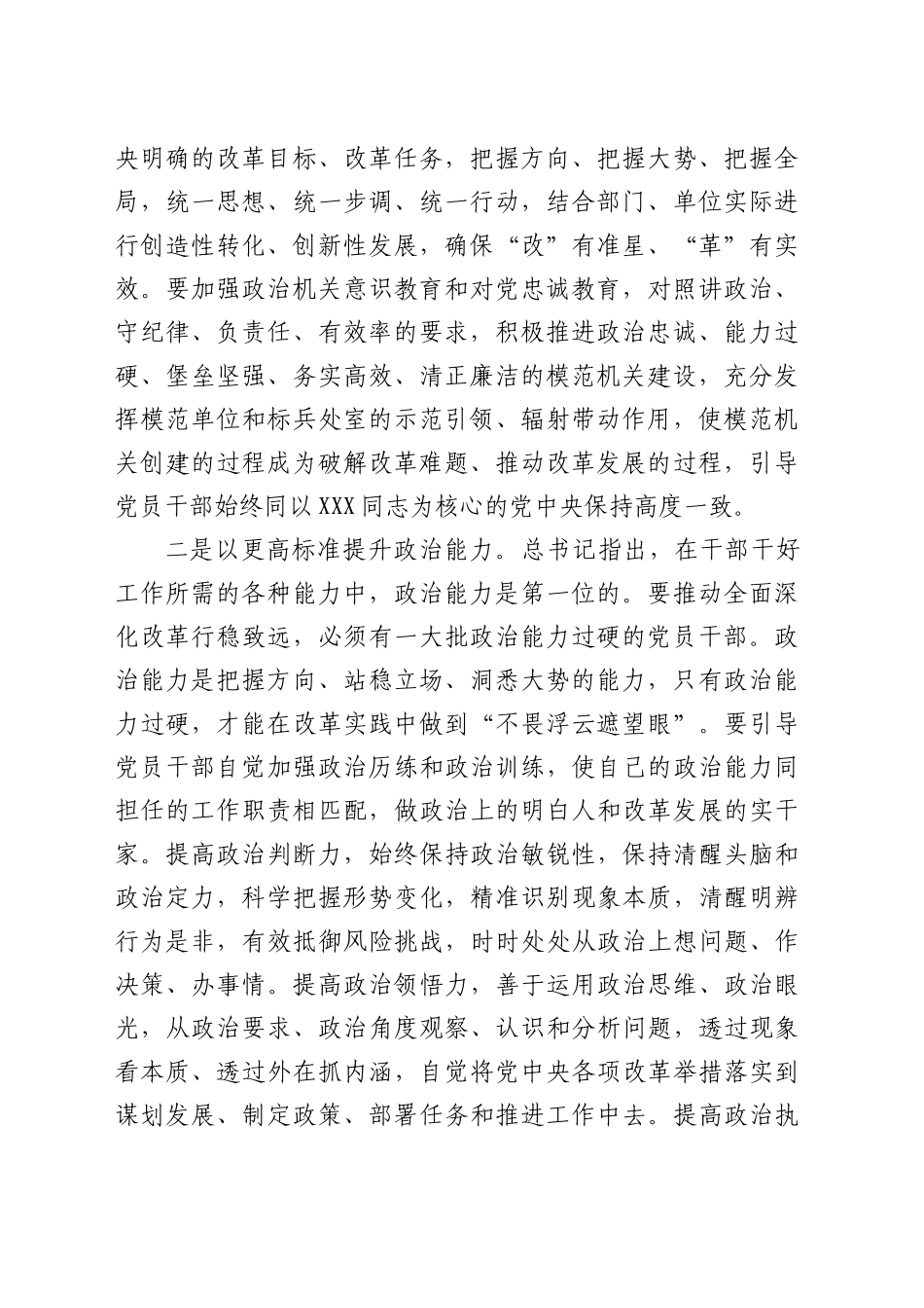 党课讲稿：以高质量机关党建为进一步全面深化改革提供坚强保证（5300字，28张，结合三中全会精神）_第2页