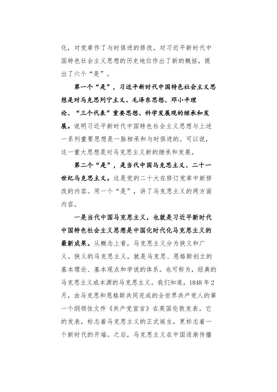 党课讲稿：用习近平新时代中国特色社会主义思想武装全党_第2页