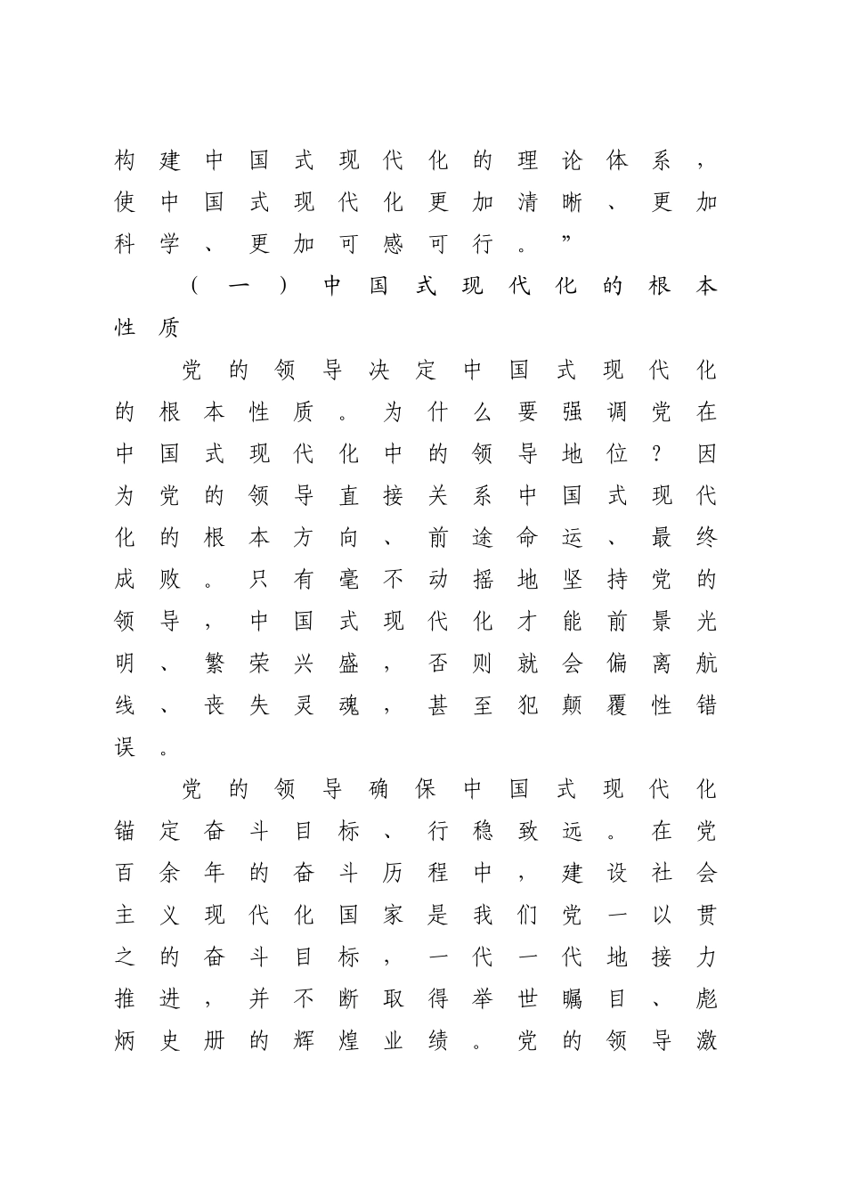 党课讲稿：中国式现代化的基本内涵与重大意义（6900字，27张）_第2页