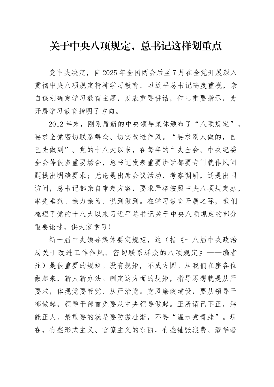 党课讲稿：中央八项规定重要论述学习（8000字，32张）_第1页