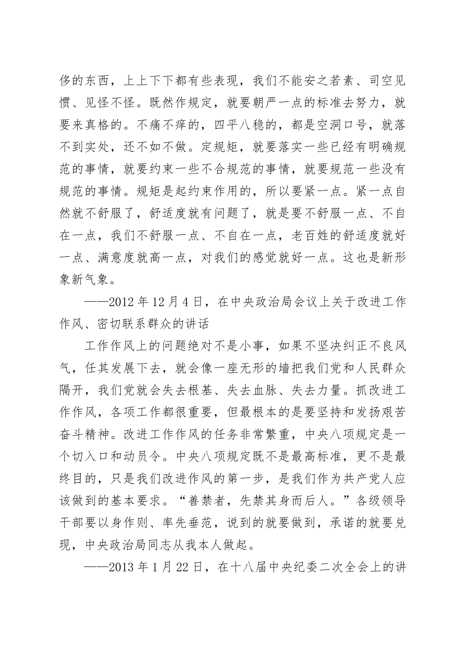 党课讲稿：中央八项规定重要论述学习（8000字，32张）_第2页