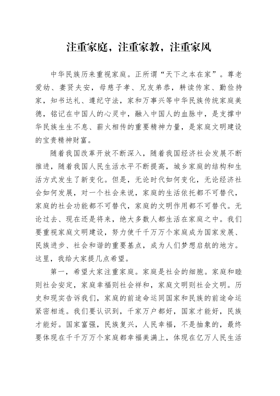 党课讲稿：注重家庭 注重家教 注重家风（2200字，12张）_第1页