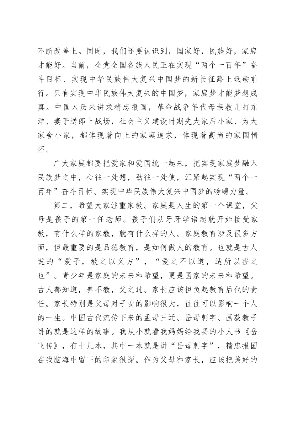 党课讲稿：注重家庭 注重家教 注重家风（2200字，12张）_第2页