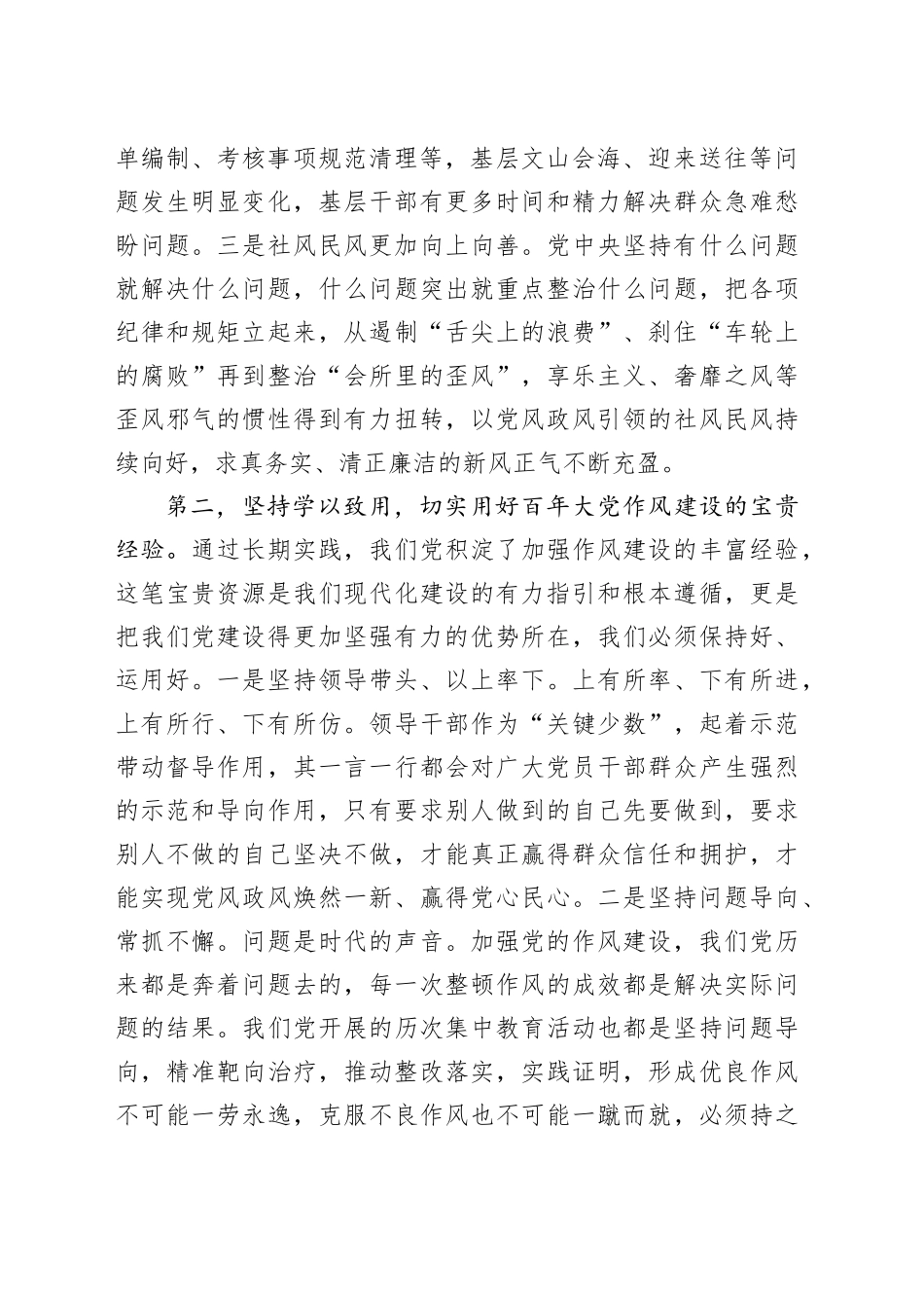 作风建设研讨发言_第2页