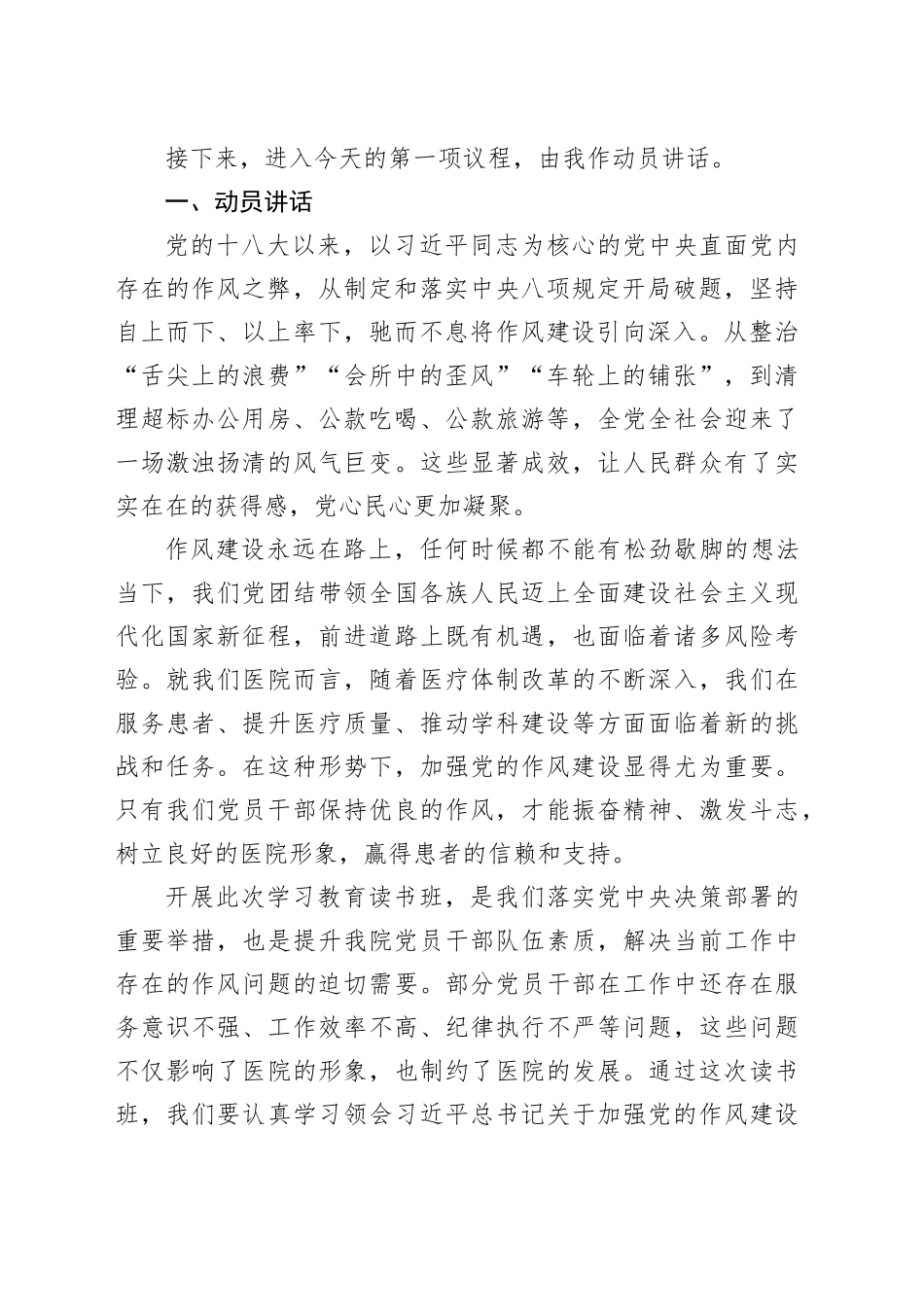 医院党委深入贯彻中央八项规定精神学习教育读书班主持词_第2页
