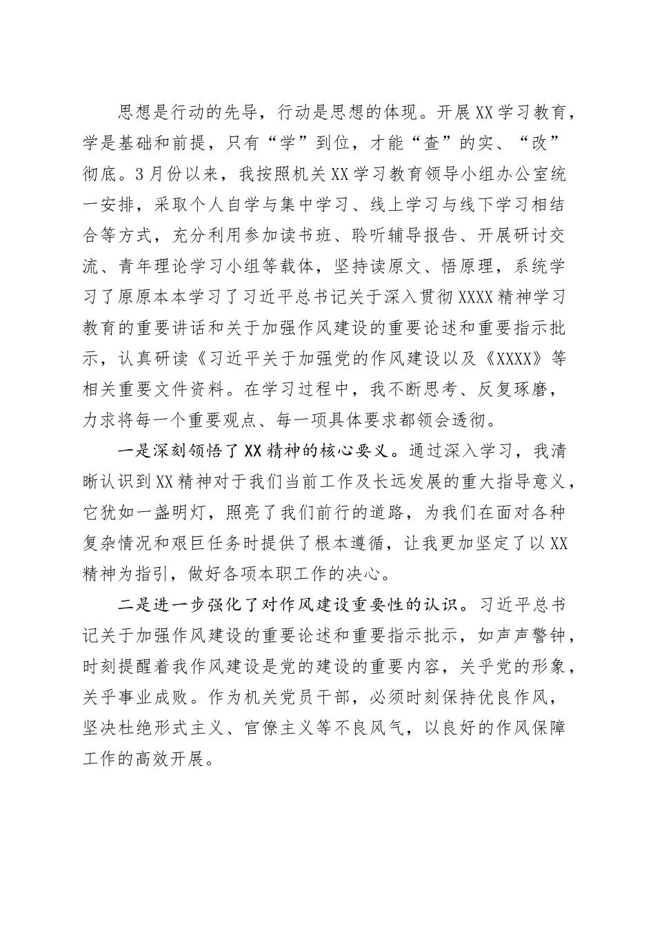 党员干部参加2025年深入贯彻中央八项规定精神学习教育汇报发言材料_第2页