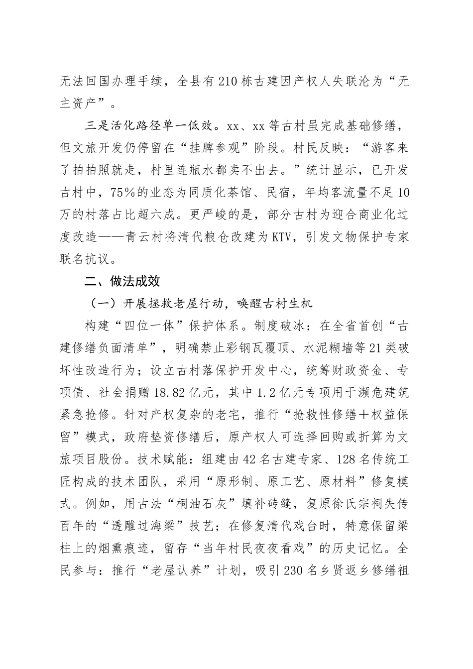 县传统村落保护与开发利用工作调研报告_第2页