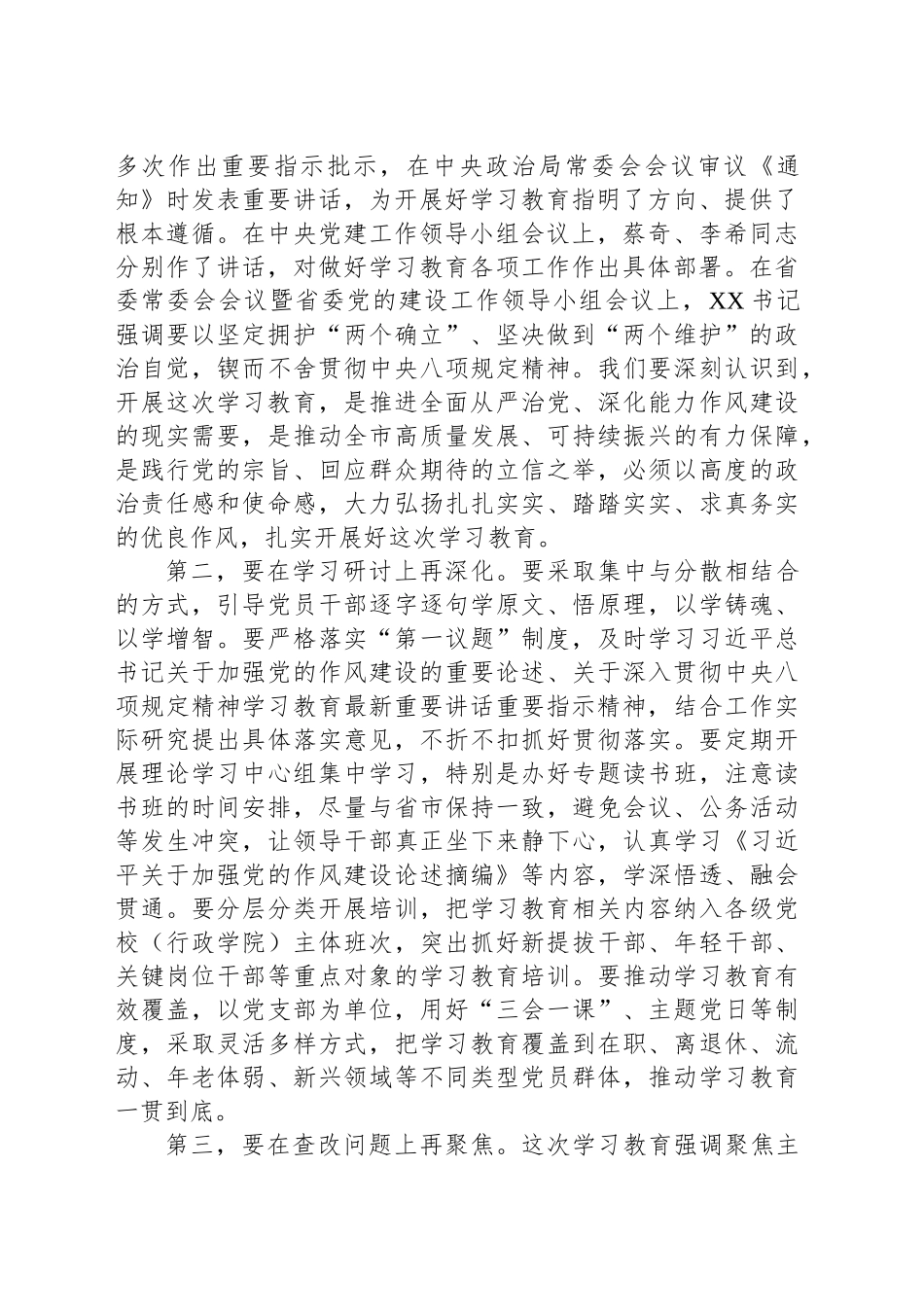 传达学习《中央八项规定实施细则》专题会议讲话提纲_第2页