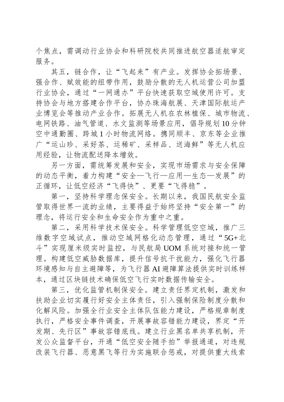 低空经济“飞起来”更要“飞得稳”_第2页