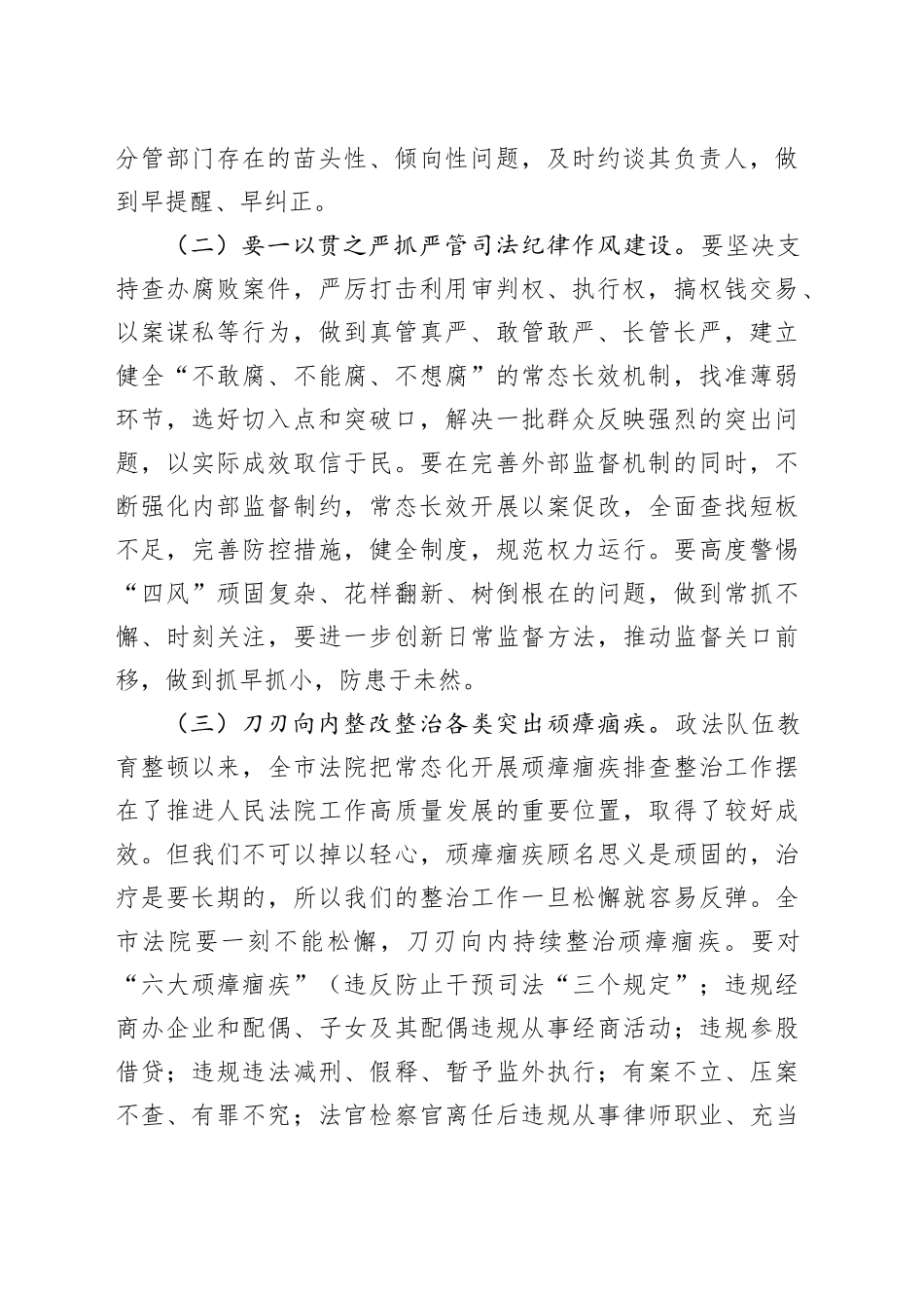 党员干部深入贯彻中央八项规定精神学习教育研讨发言材料 (2)_第2页