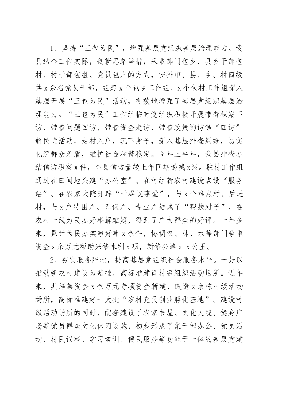 县关于发挥基层党组织和党员作用加强和创新基层治理的调研报告_第2页