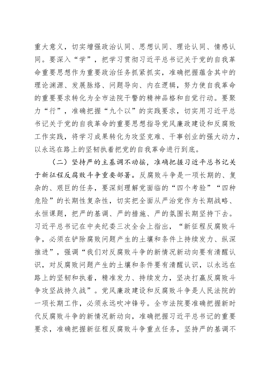 党员干部深入贯彻中央八项规定精神学习教育研讨发言材料_第2页
