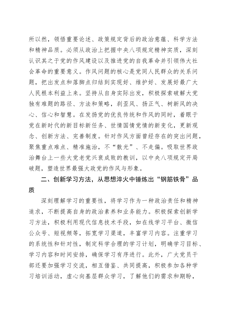 作风建设深入贯彻中央八项规定精神学习教育读书班分组讨论发言提纲_第2页