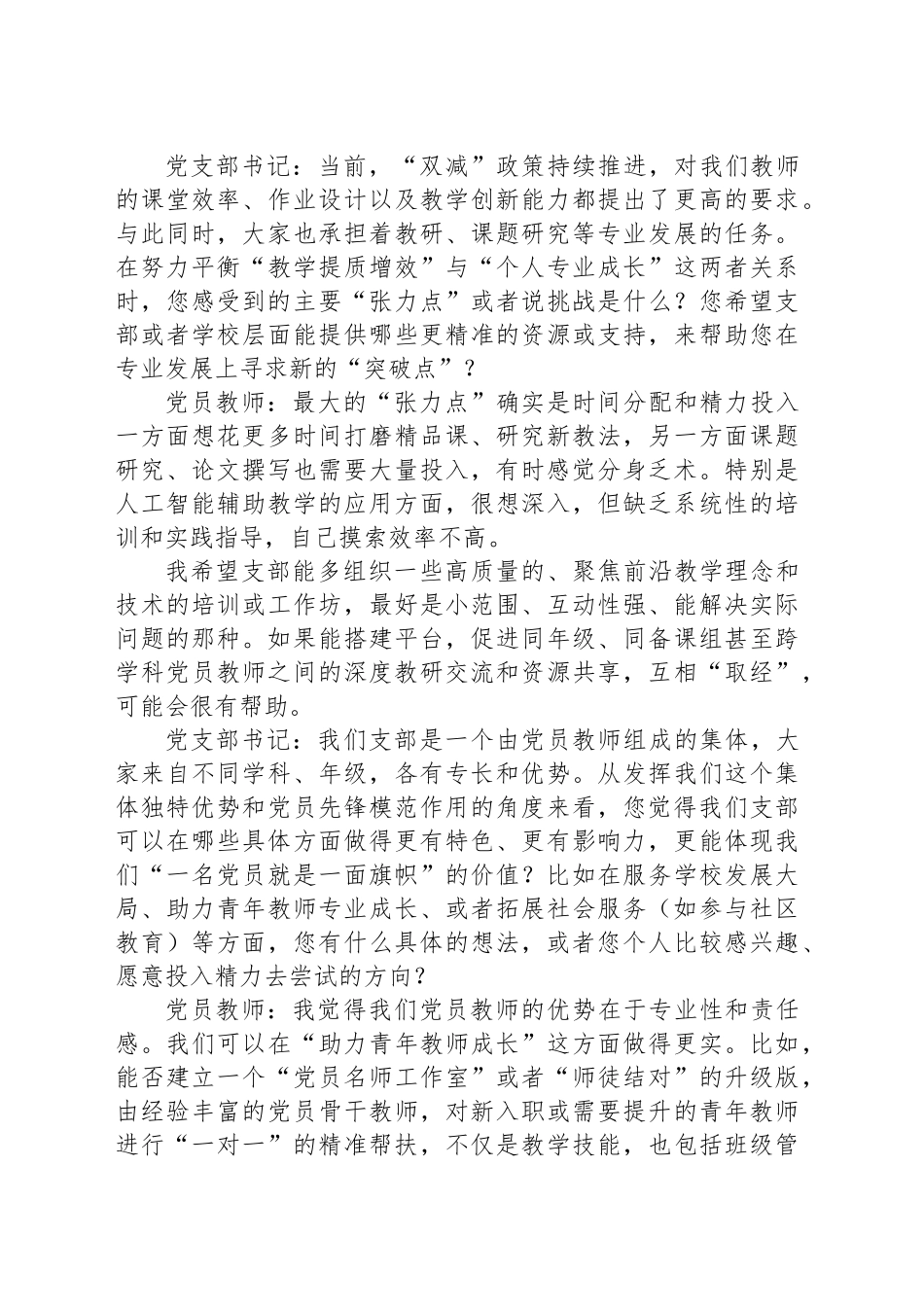 党员教师党支部谈心谈话记录_第2页