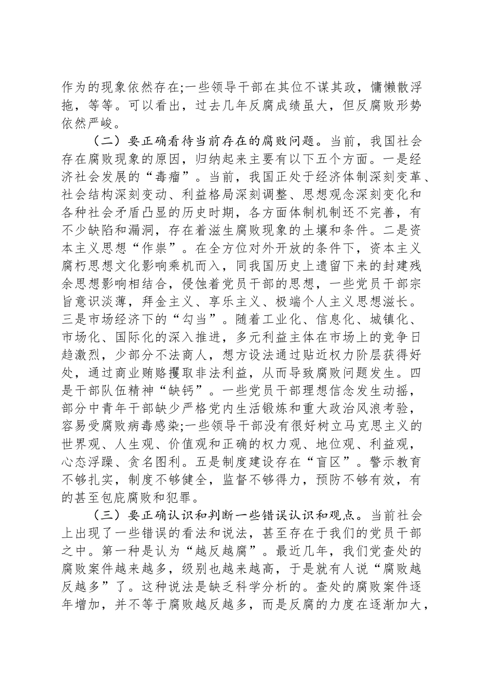 党风廉政党课教育讲稿_第2页