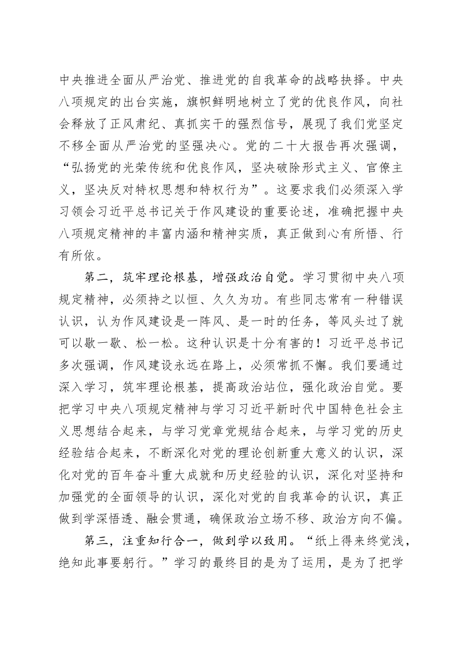党支部书记作风建设深入贯彻中央八项规定精神学习教育党课讲稿_第2页