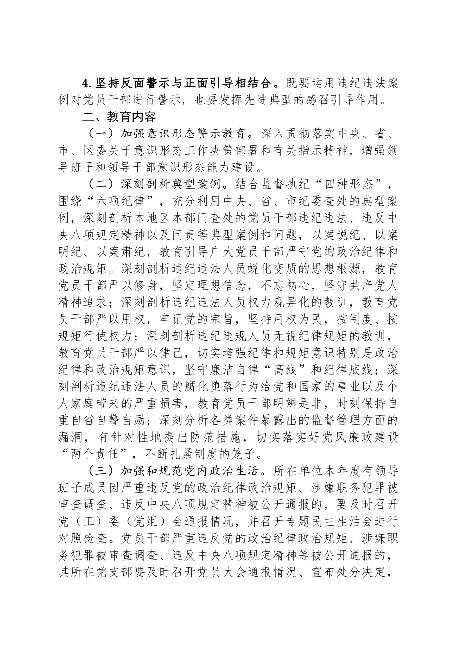 全区推进警示教育常态化制度化实施方案_第2页