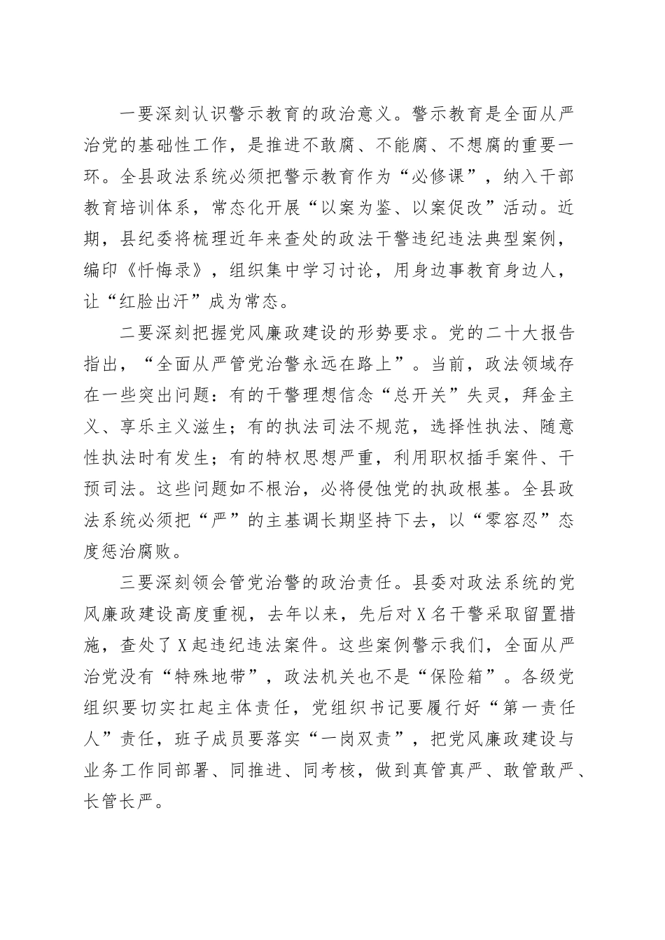 县委副书记在全县政法系统警示教育大会暨党风廉政建设约谈会上的讲话_第2页