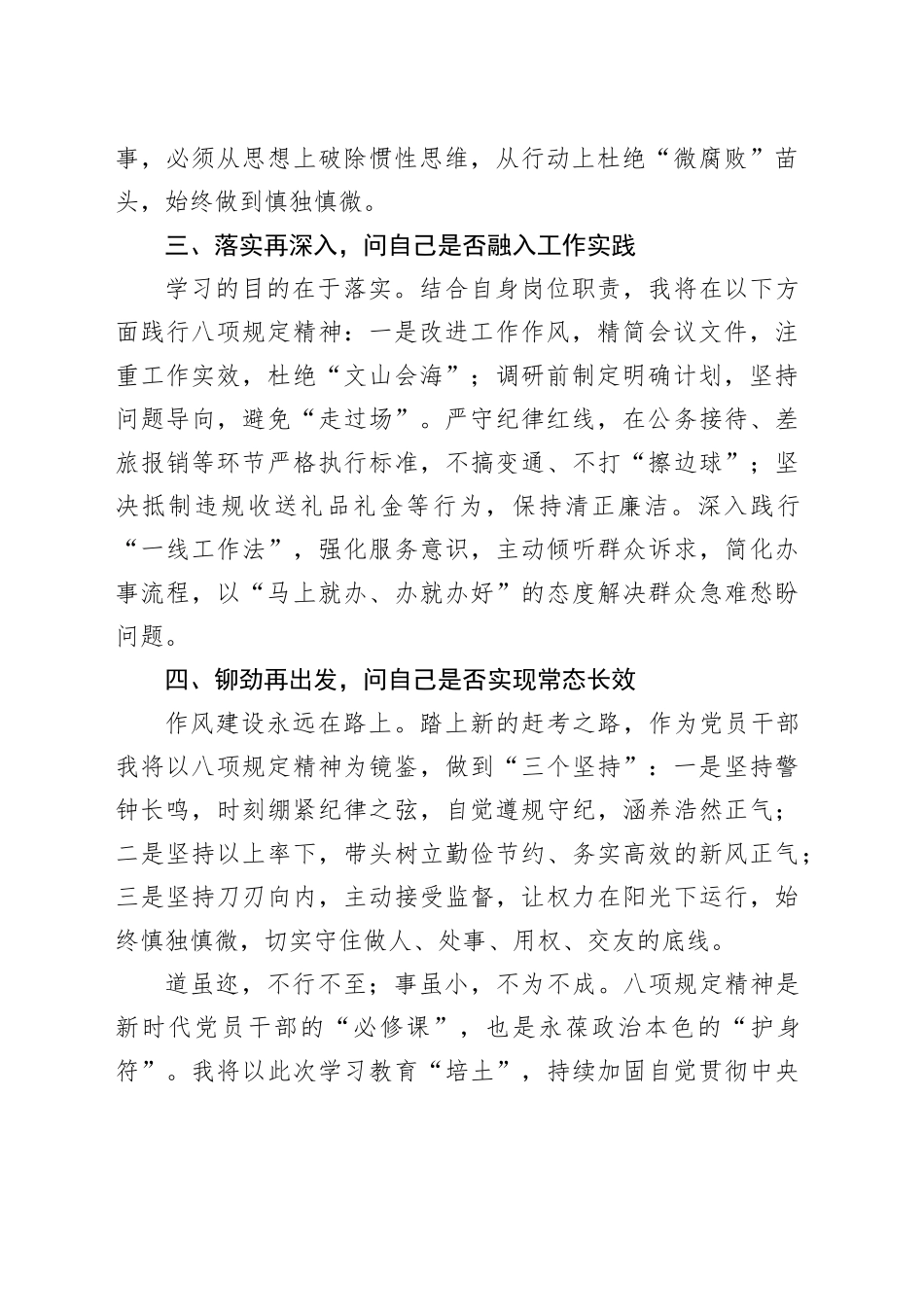 八项规定精神学习研讨感悟材料：“四再四问”_第2页