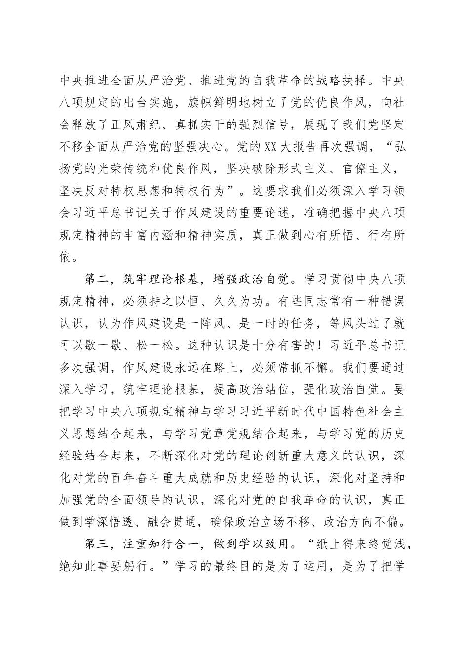 党支部书记深入贯彻中央八项规定精神学习教育党课讲稿_第2页