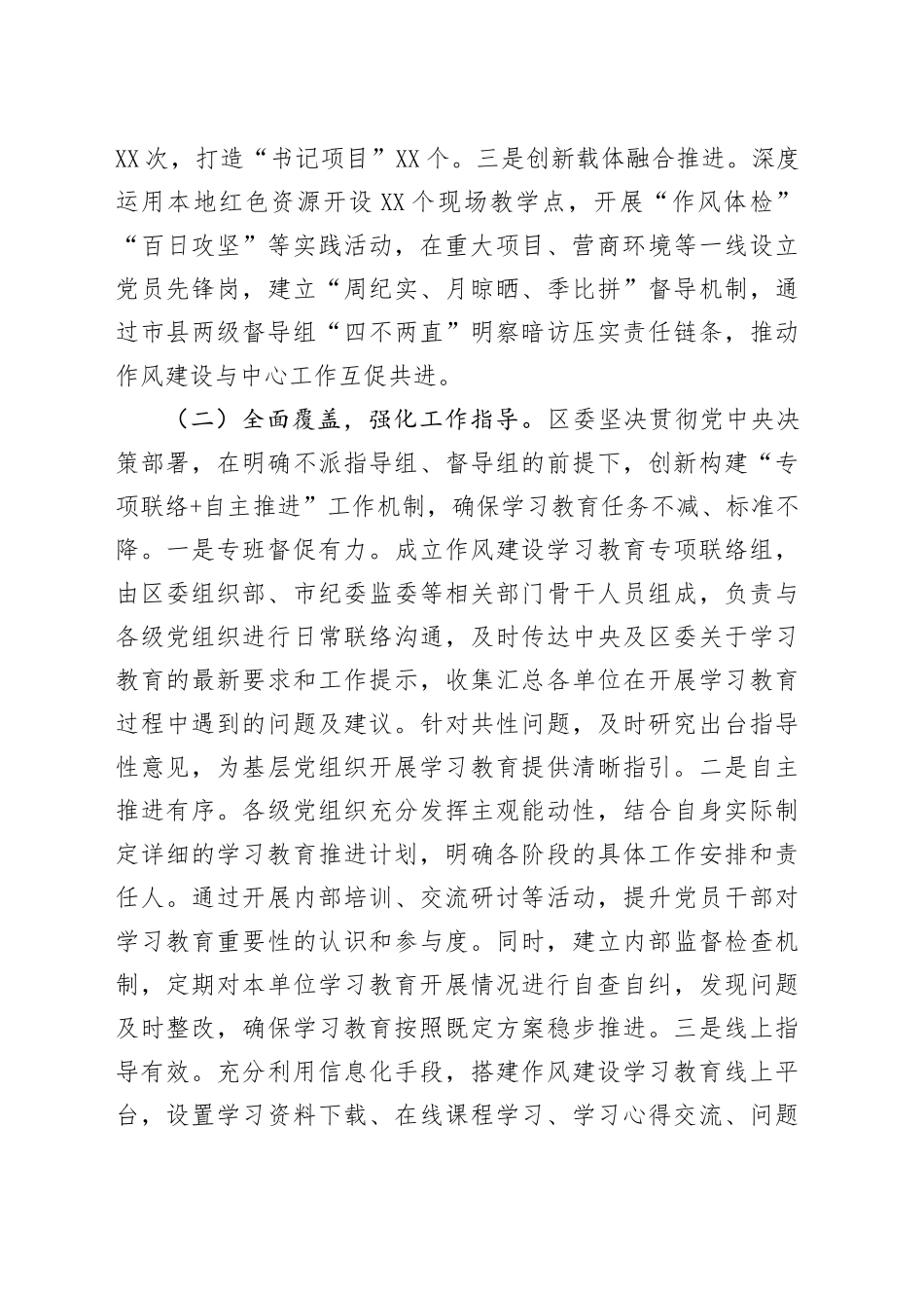 关于2025年深入贯彻落实作风建设深入贯彻中央八项规定精神学习教育开展情况的报告_第2页