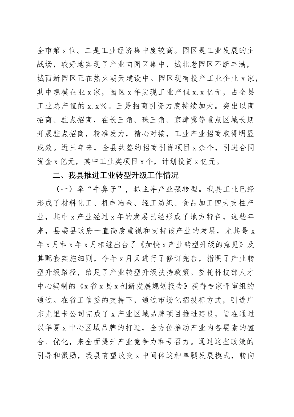 县推进工业转型升级工作的情况汇报_第2页