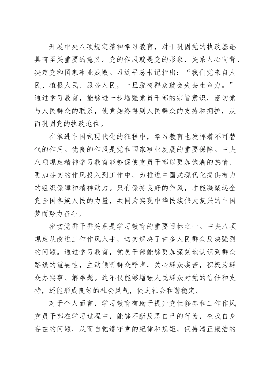 县组织部长贯彻中央八项规定精神党课讲稿_第2页