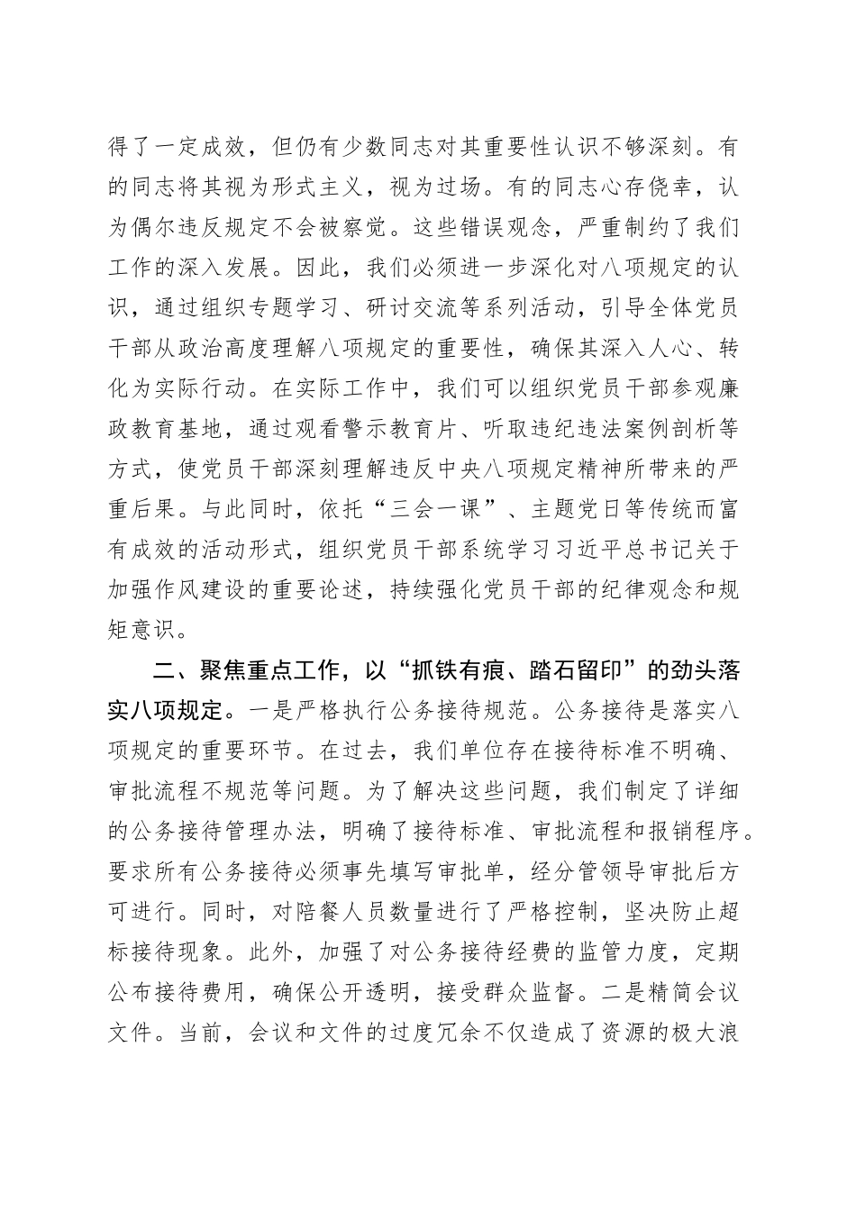 党组书记在学习中央八项规定精神研讨会上的发言_第2页