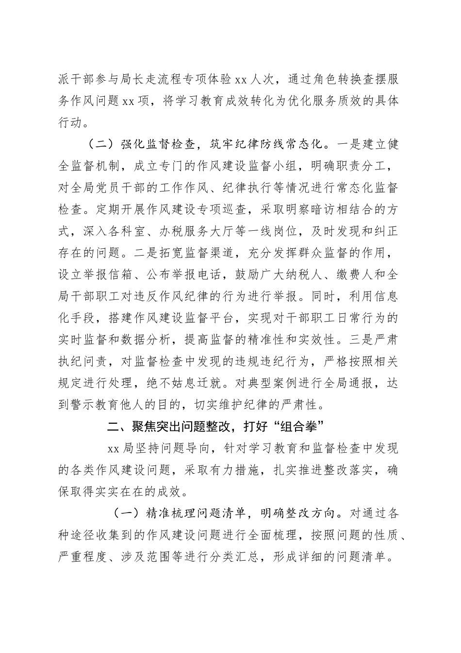 关于开展深入贯彻中央八项规定精神学习教育加强纪律作风建设工作总结汇报材料_第2页