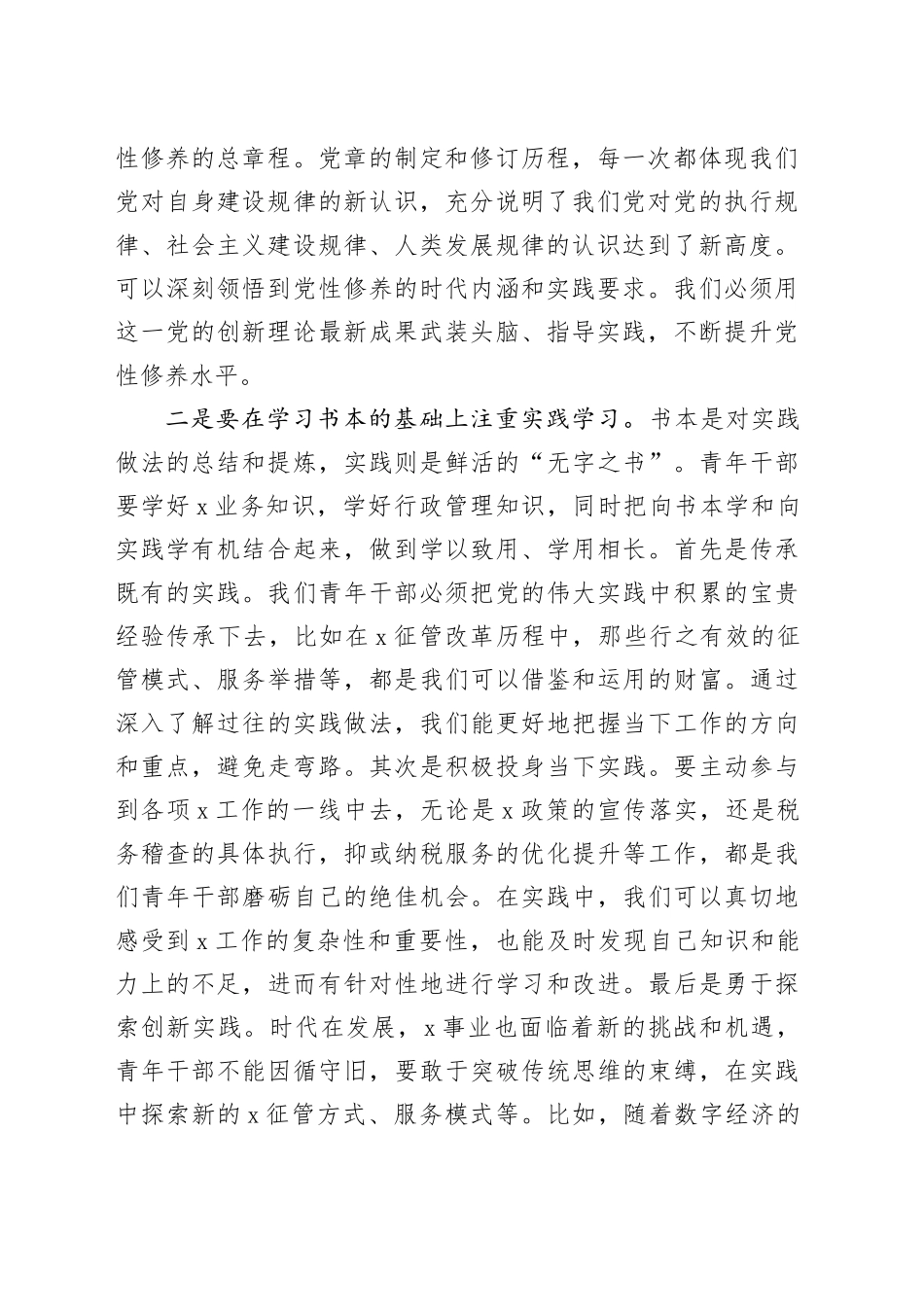 党课讲稿：以学铸魂担使命  青年逐梦启新程_第2页