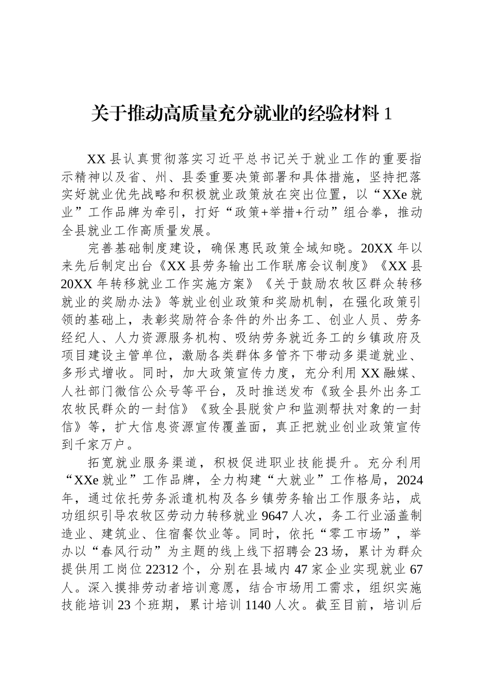 关于推动高质量充分就业的经验材料汇编（12篇）_第2页