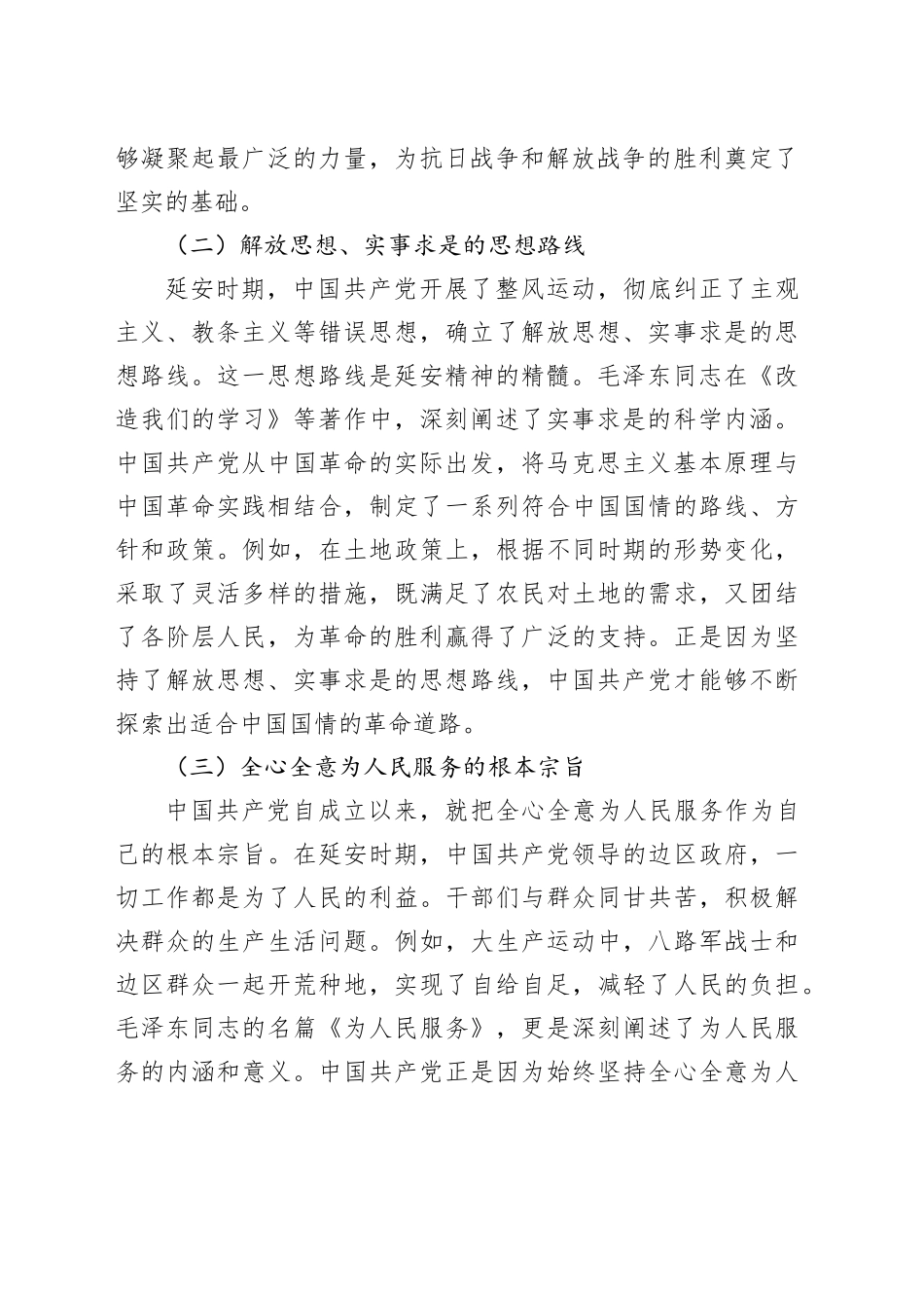 党课讲稿：传承延安精神   筑牢理想信念之基_第2页