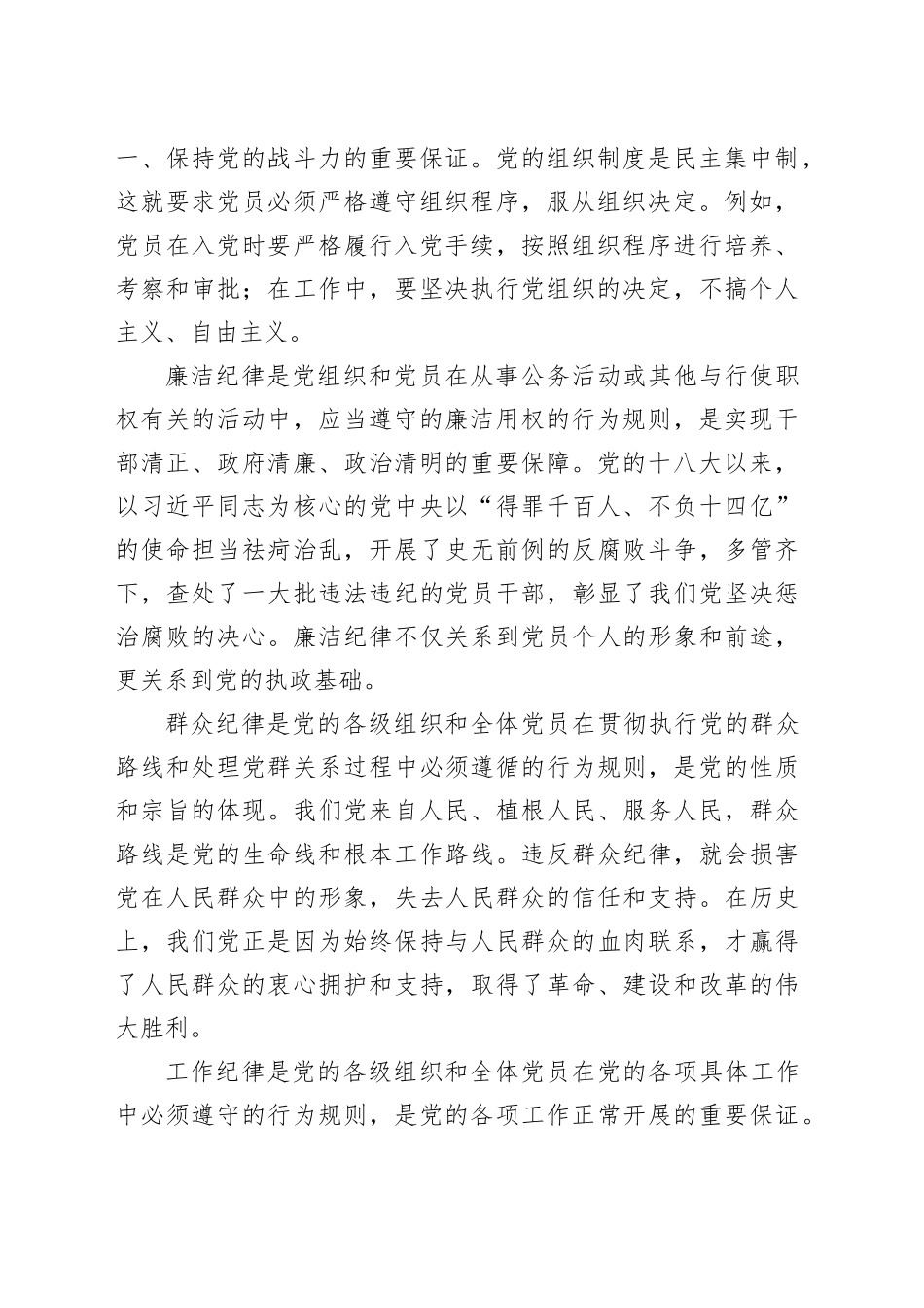 党课讲稿：强化纪律意识，做遵规守纪的模范党员_第2页