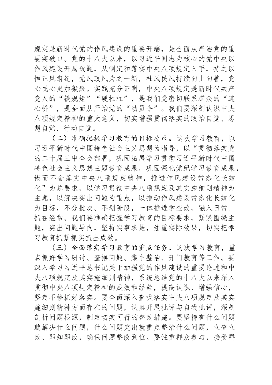 副书记在市委深入贯彻中央八项规定精神学习教育读书班上的交流发言_第2页