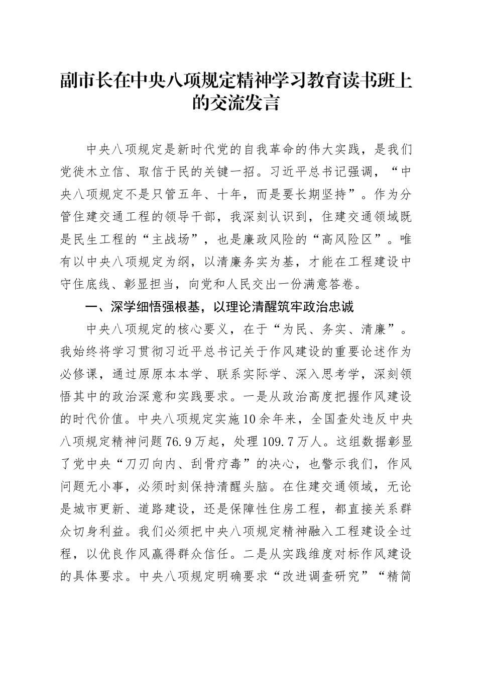 副市长在深入贯彻中央八项规定精神学习教育读书班上的交流发言 (2)_第1页