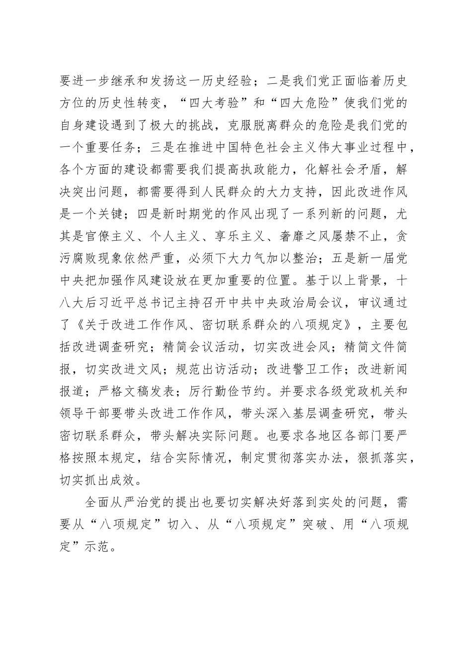 全面落实中央“八项规定”精神 纵深推进全面从严治党_第2页