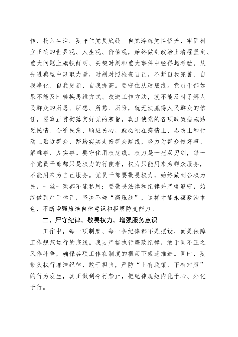 八项规定廉政警示教育学习交流发言材料_第2页