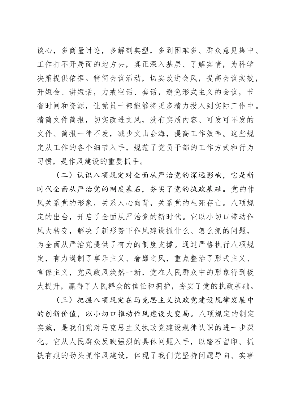 国有企业贯彻作风建设深入贯彻中央八项规定精神学习教育专题辅导党课_第2页
