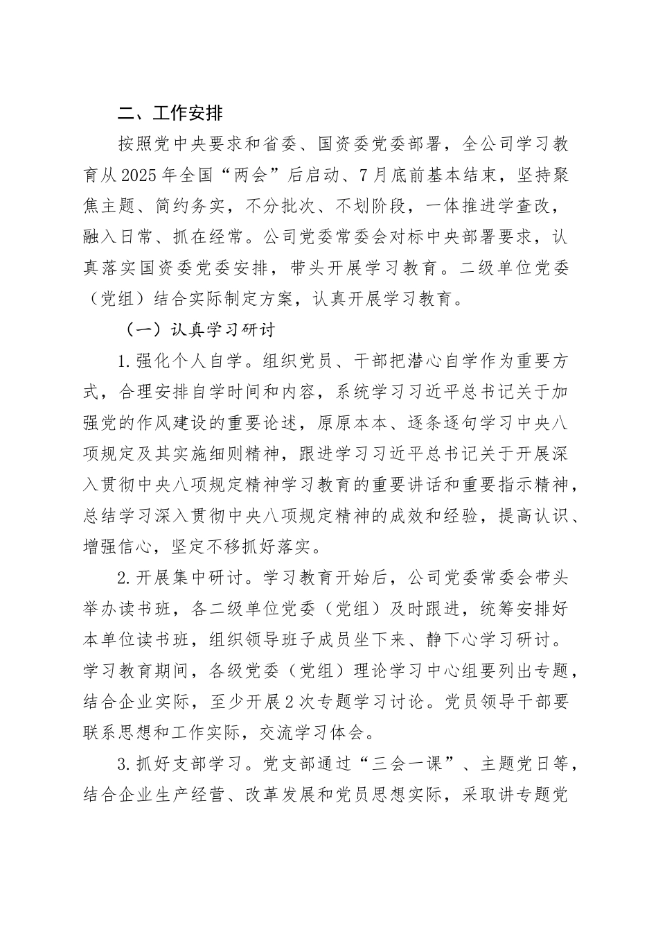 公司开展深入贯彻中央八项规定精神学习教育的实施方案_第2页