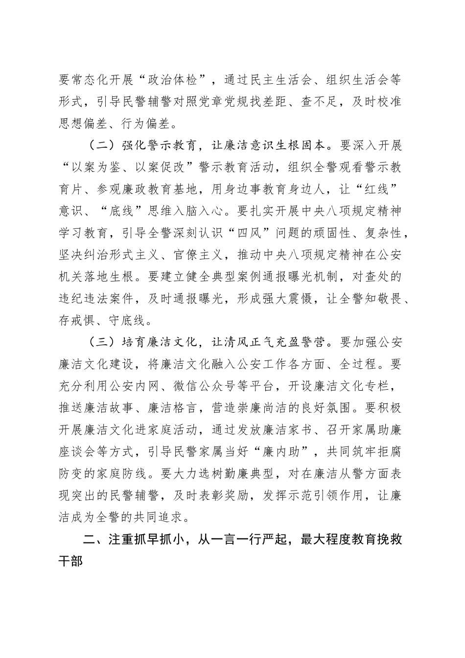 公安局党委书记在2025年公安机关党风廉政建设会议上的讲话_第2页