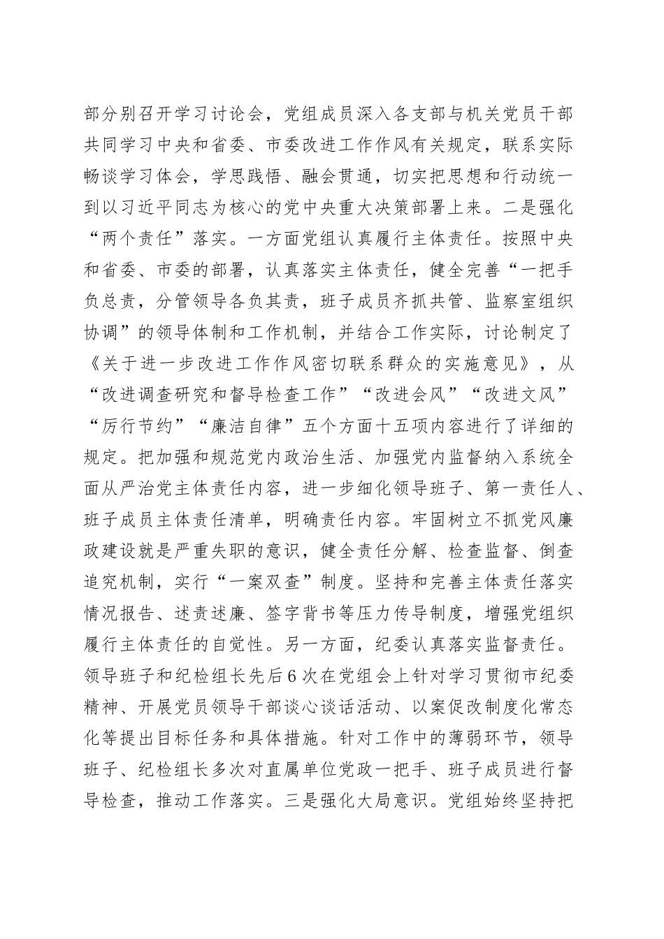 关于作风建设深入贯彻中央八项规定精神学习教育开展情况的报告_第2页