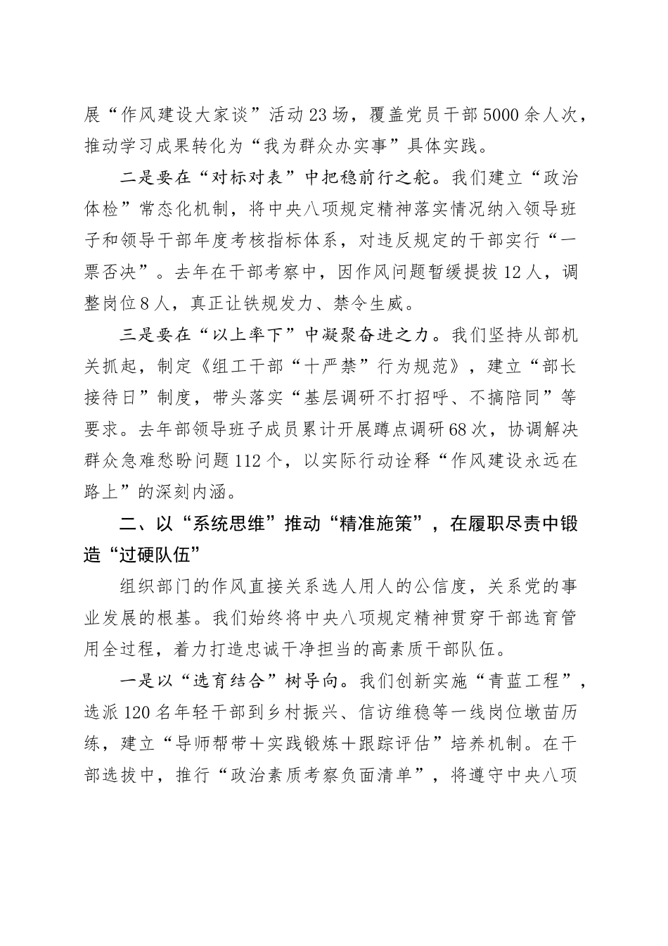 区委组织部长在中央八项规定精神学习教育读书班上的交流发言_第2页