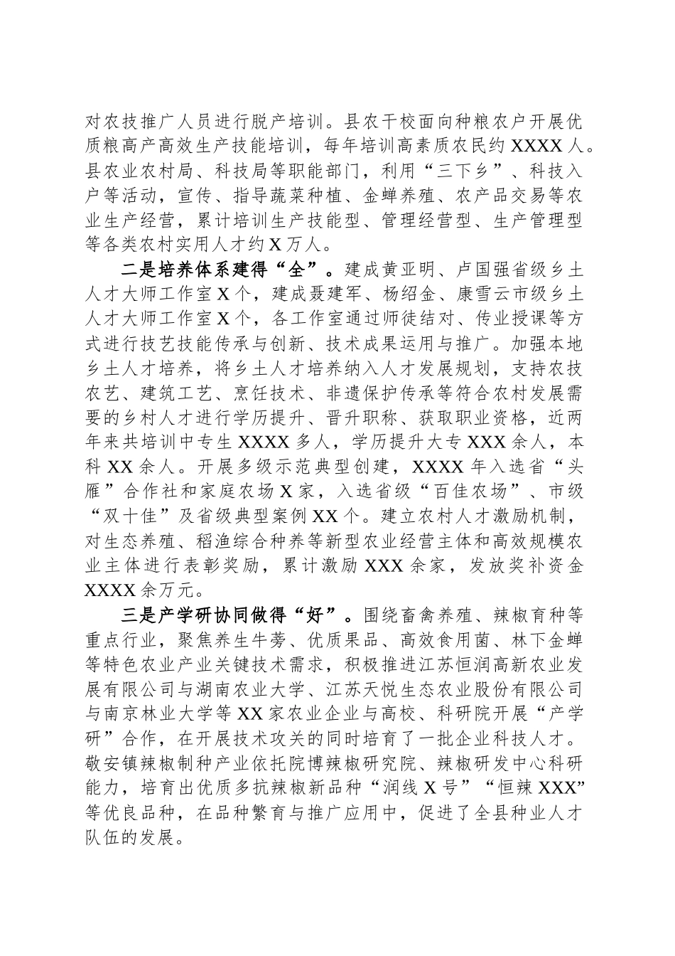 关于全县农村人才队伍建设情况的调研报告_第2页
