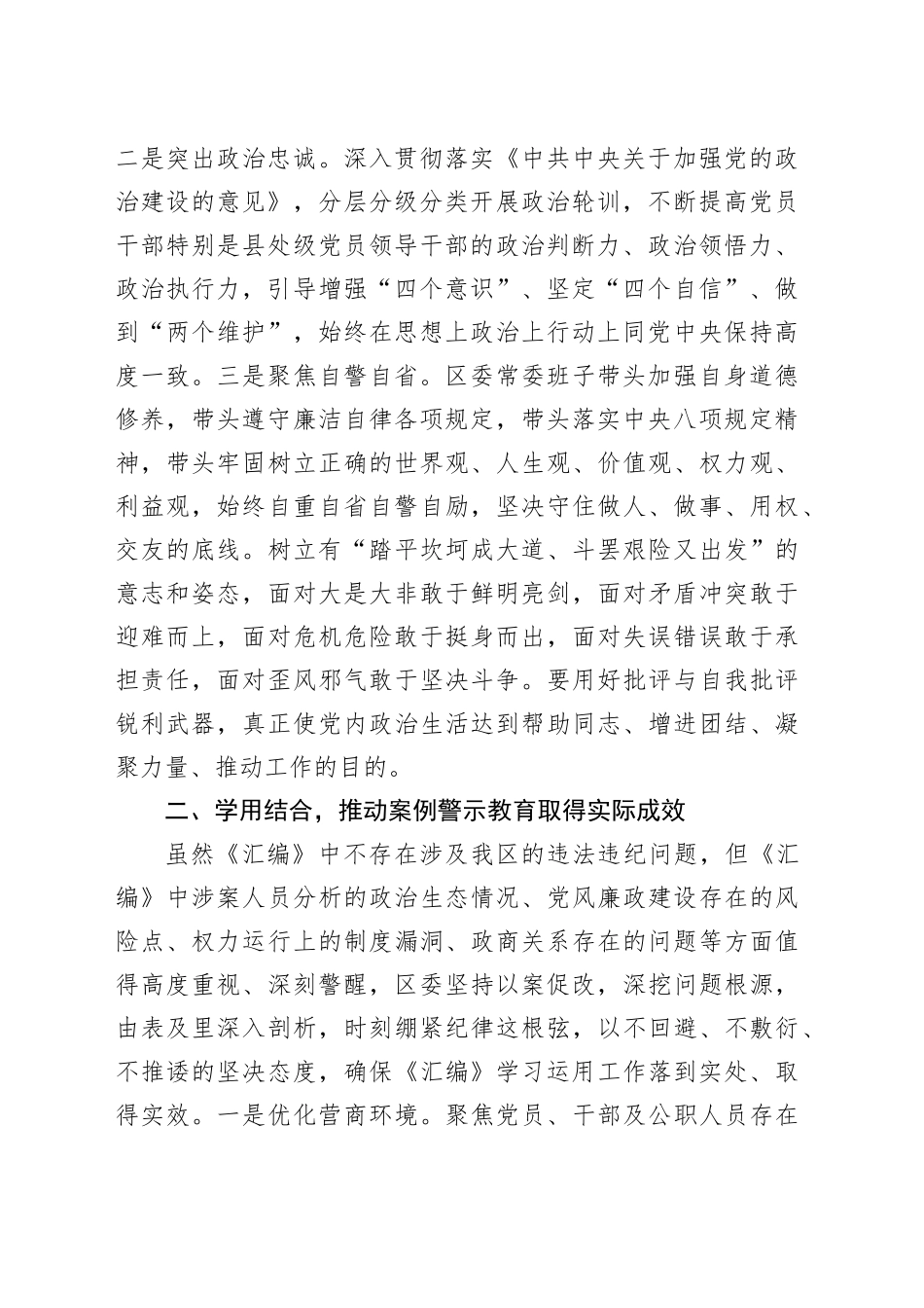 区学习《领导干部违纪违法典型案件警示教育材料汇编》的情况汇报_第2页