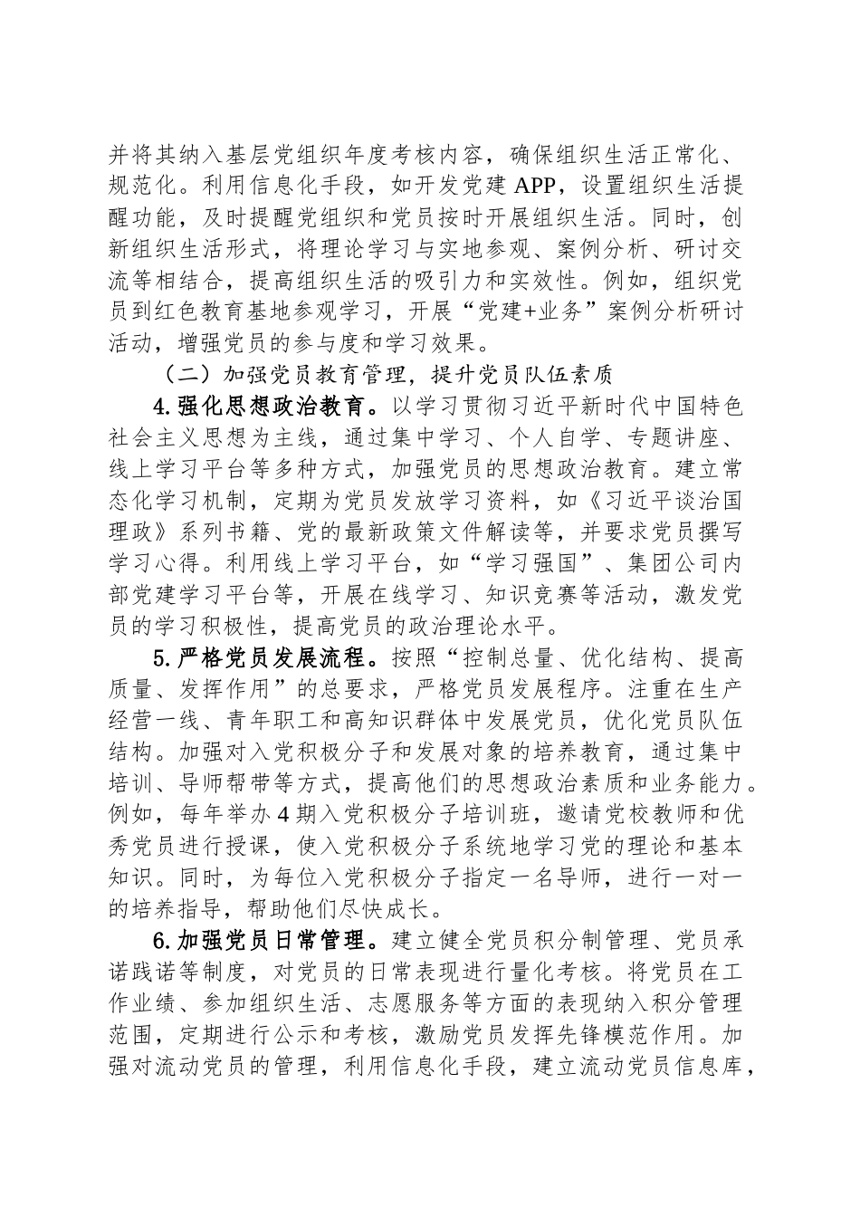 关于提升基层党组织规范化建设水平及党建与业务融合的研讨交流_第2页
