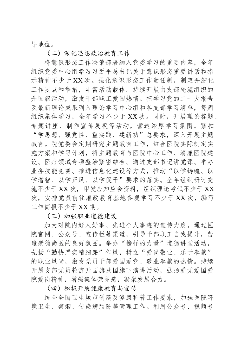 医院2025年党建及党风廉政建设工作计划_第2页