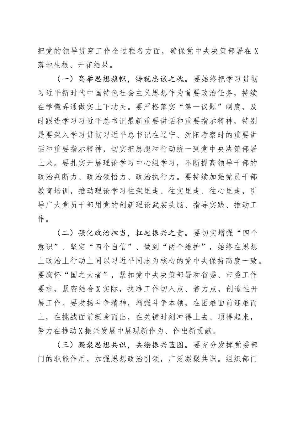 区委书记在全区党委工作会议上的讲话_第2页
